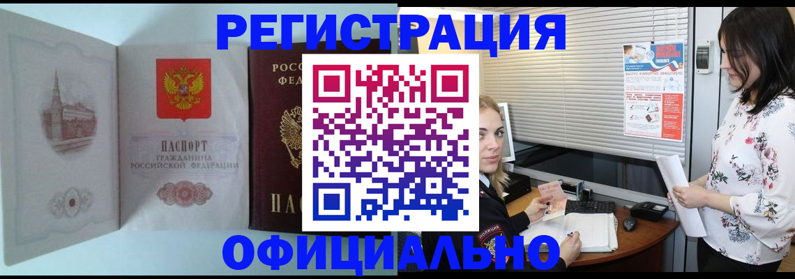 временная регистрация поиск в Азове