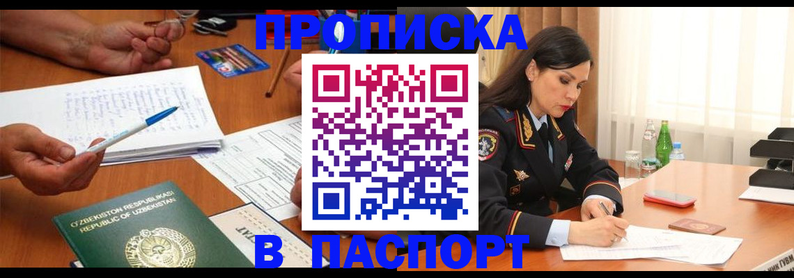 прописка для кредита в Азове