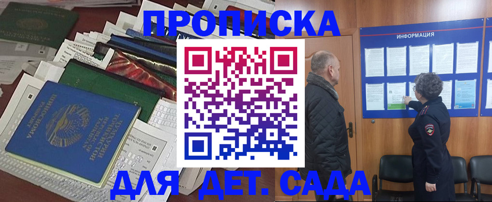временная регистрация для всех в Азове