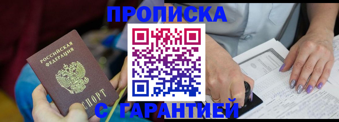 временная регистрация законно в Азове