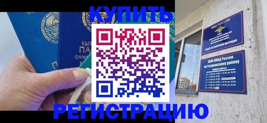прописка ребенка в Азове