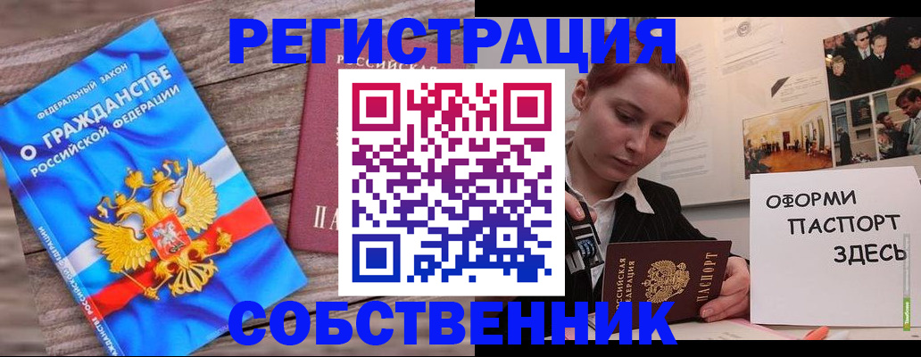 миграционный учет в Азове