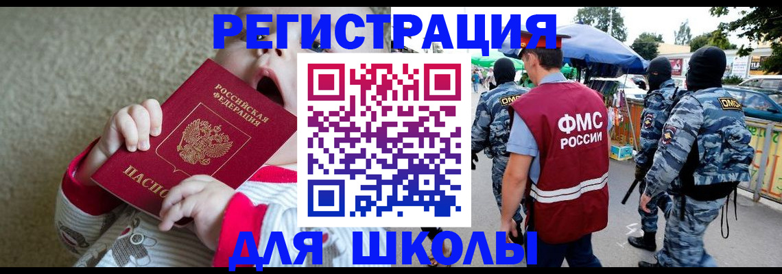 купить прописку в Азове